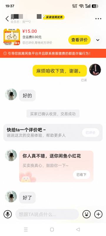 遇到一个不错的小j姐，也收货了，退一半也愿意，走小法庭的话，九成输。

4 / 作者:东尼丶 / 