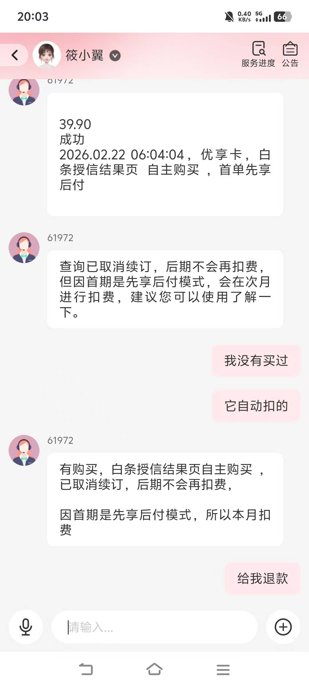 这翼支付款扣钱，好恶心，还好退了


65 / 作者:挂壁老哥饿了mm / 