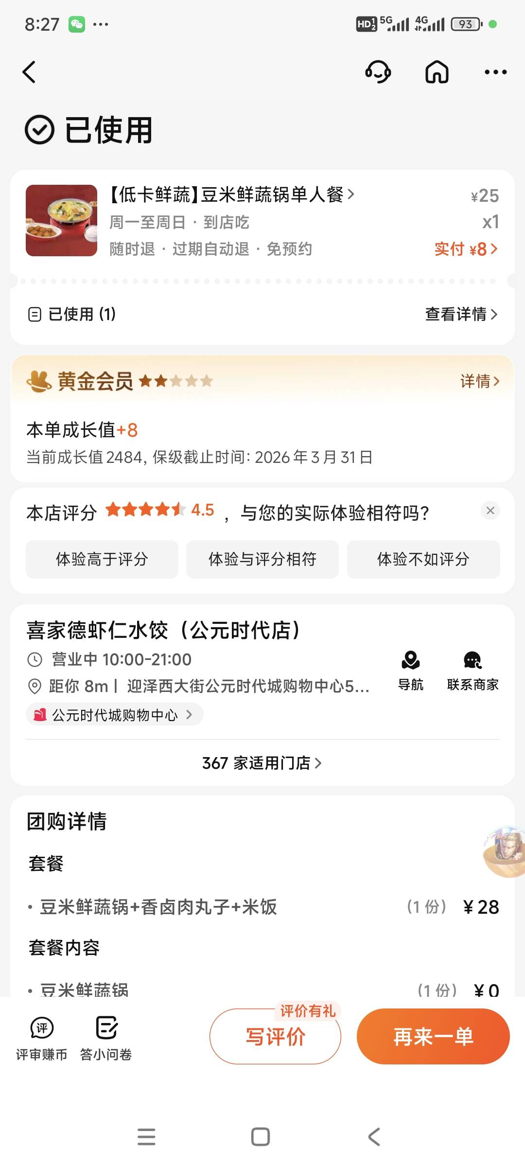 减肥餐安排上了，8块钱


69 / 作者:花心大萝贝 / 