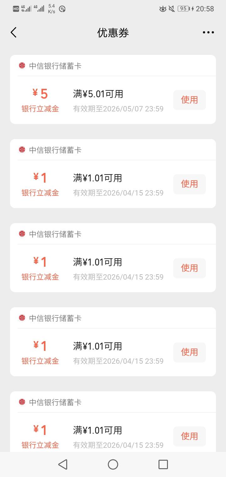 没啥毛，中信抽奖 两个5，4个1还行

17 / 作者:皇千寻 / 