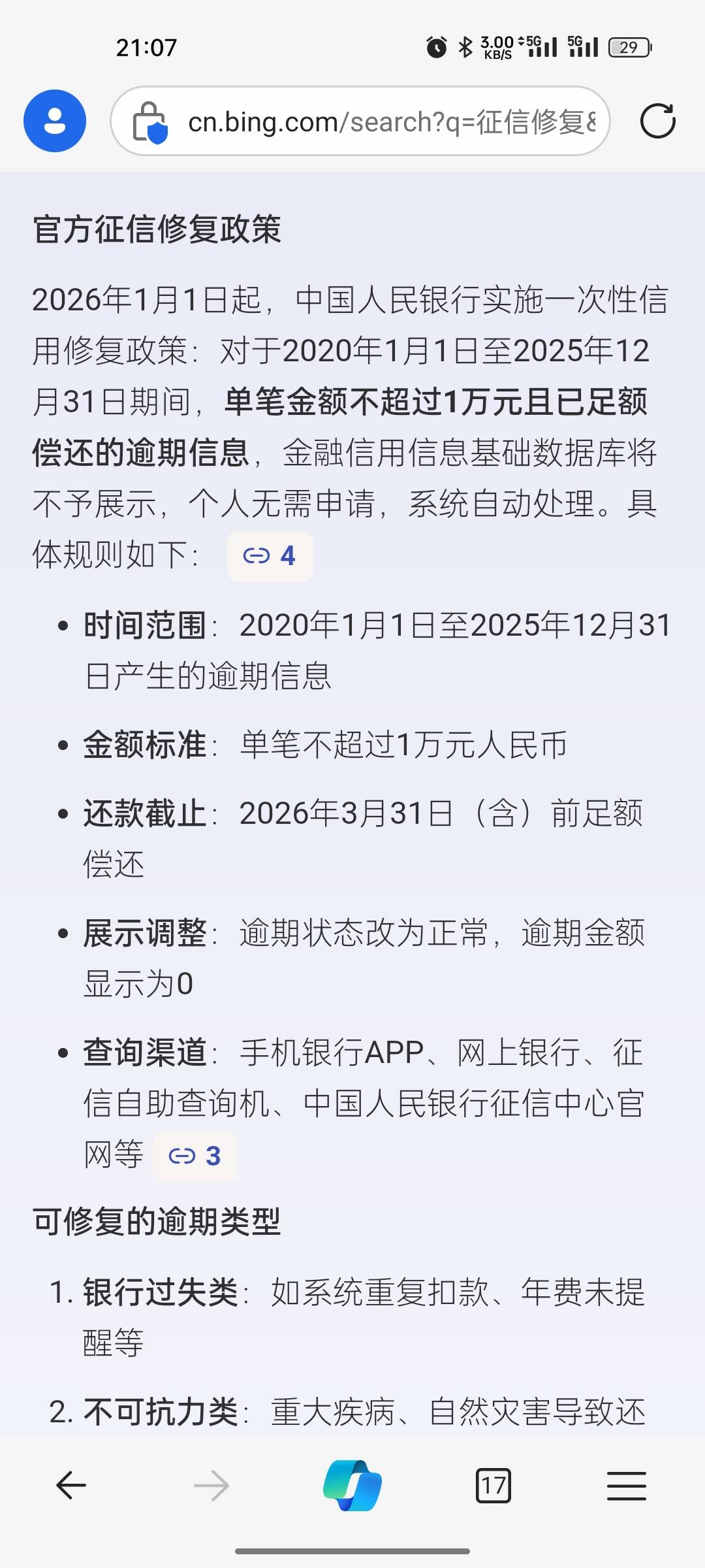 刚刚把征信上的逾期账一口气结清了，是疫情期间欠的，符合征信修复政策，算是上岸了。16 / 作者:啊哈45 / 
