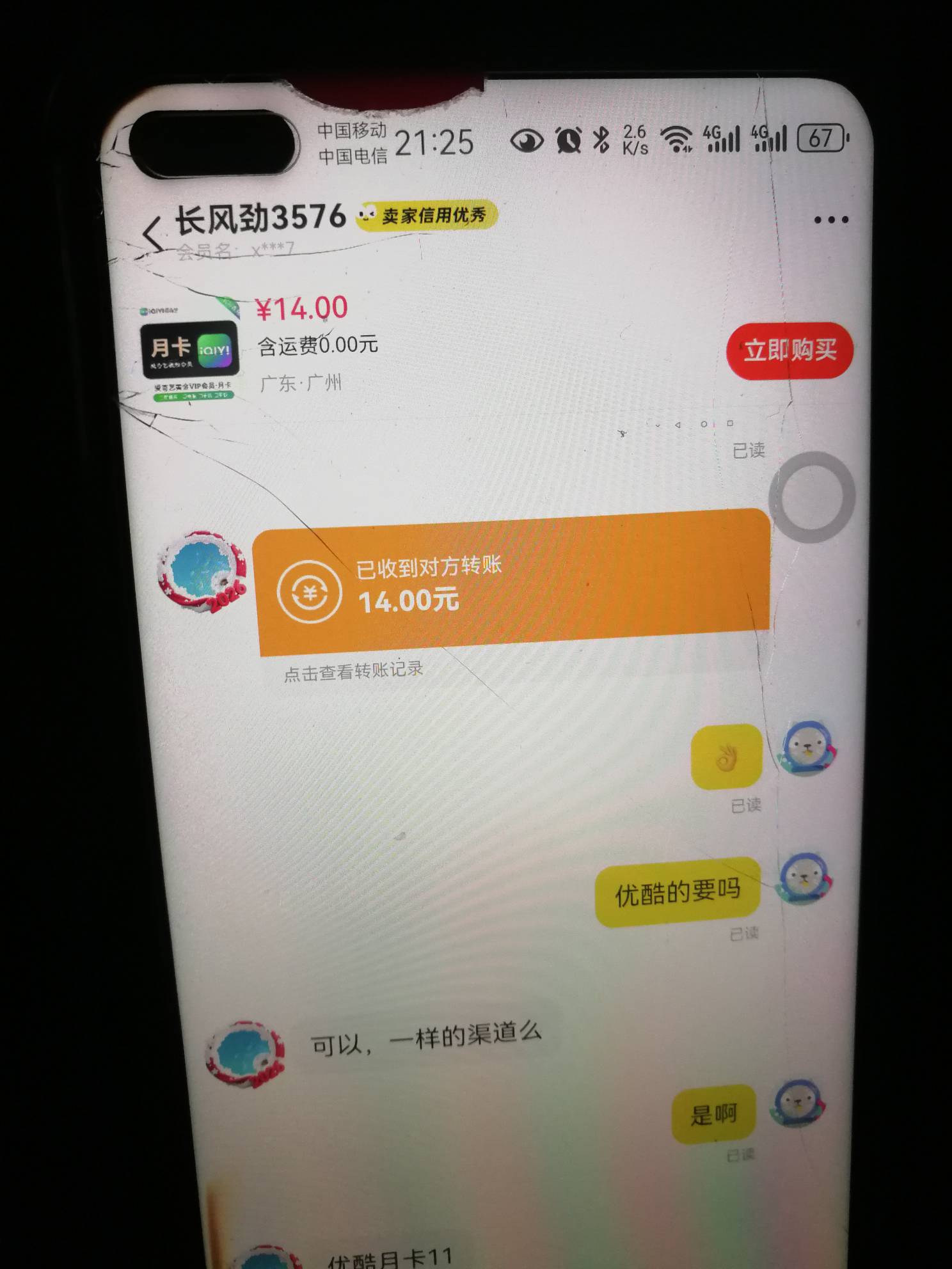 老哥们是不是卖低了a奇艺14


96 / 作者:风来了2 / 