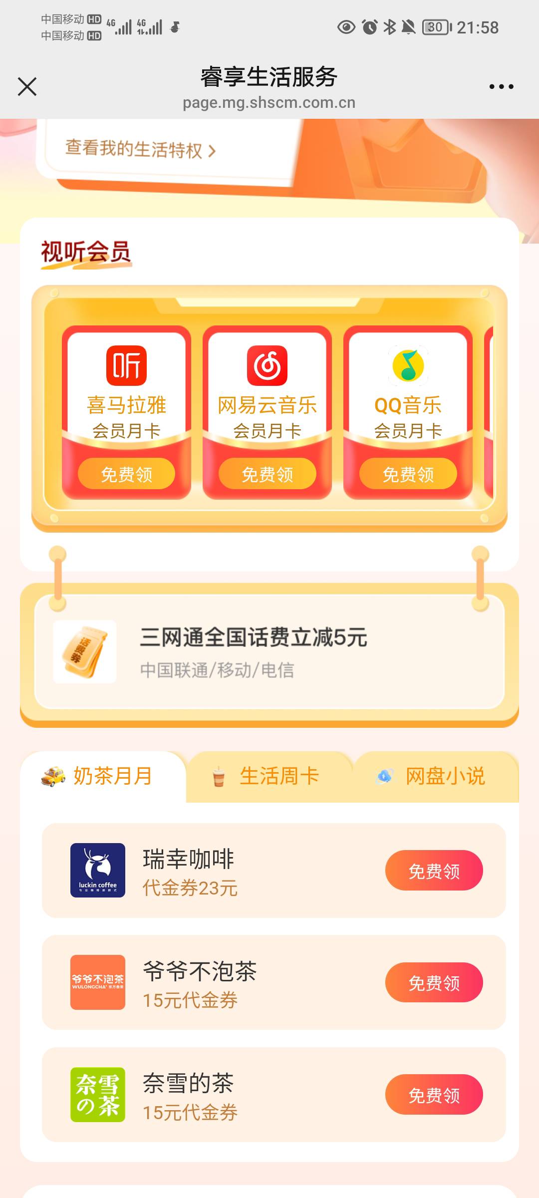 只领了一个瑞幸，还能领啥，没美团a奇艺这些

16 / 作者:蛋黄酱 / 