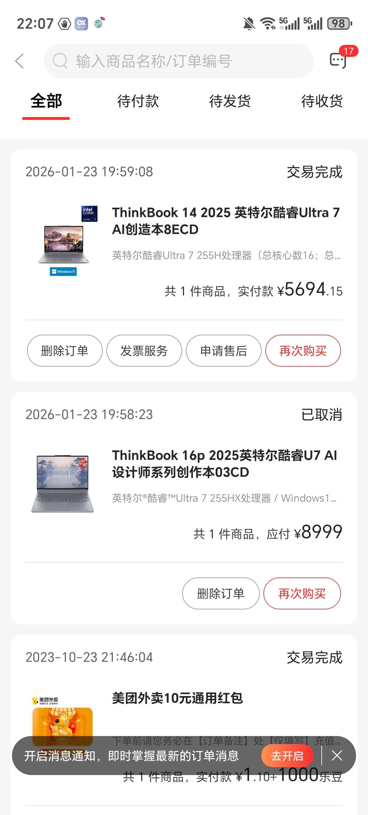 联想上个下来五千多的单，怎么到现在100权益点还没到啊

31 / 作者:你需要的都有 / 