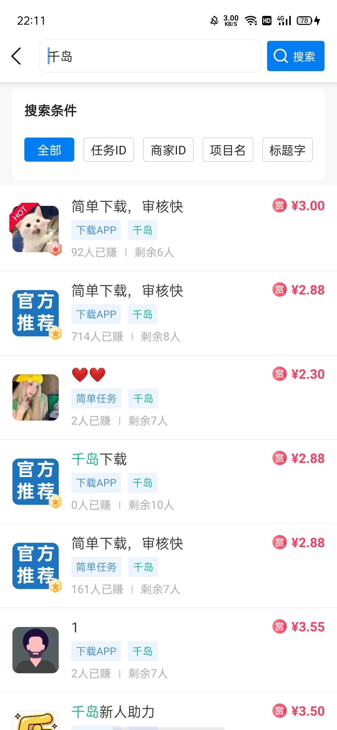 没毛了，悬赏平台这个任务可以去做做，一个手机号一次，一个设备能登两个账号，登第三25 / 作者:何日到岸 / 