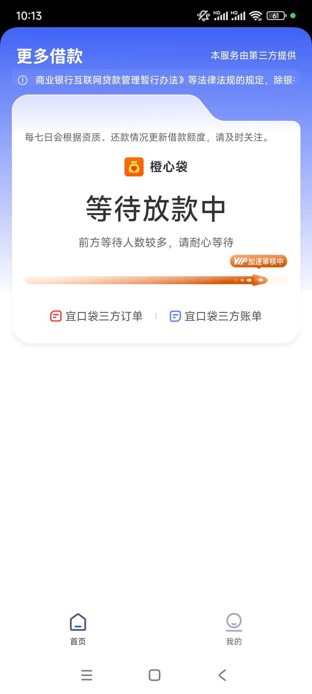 老哥们，今天又给我推了一笔700，不知道能不能下。前面下了五笔，25号还款日。


75 / 作者:平淡无奇心德 / 