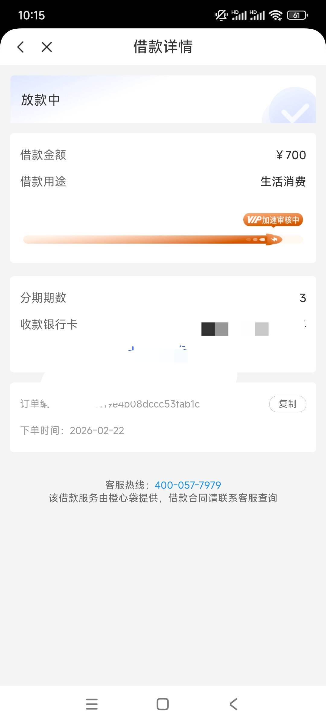 老哥们，今天又给我推了一笔700，不知道能不能下。前面下了五笔，25号还款日。


54 / 作者:平淡无奇心德 / 