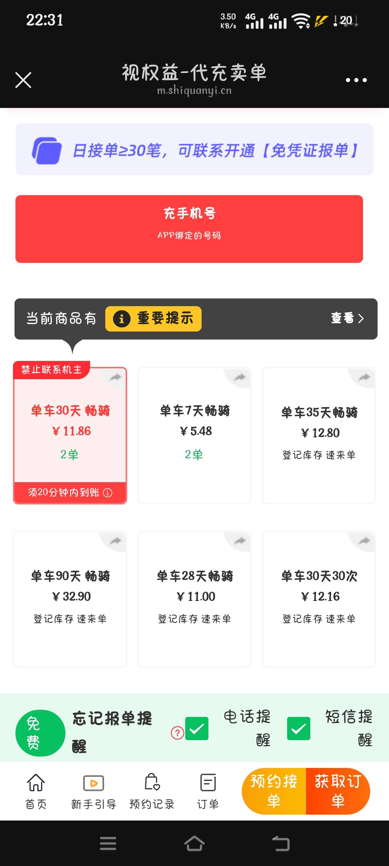 老哥们问一下，够享的青桔是接第一个单吗？

48 / 作者:究极风暴龙王 / 