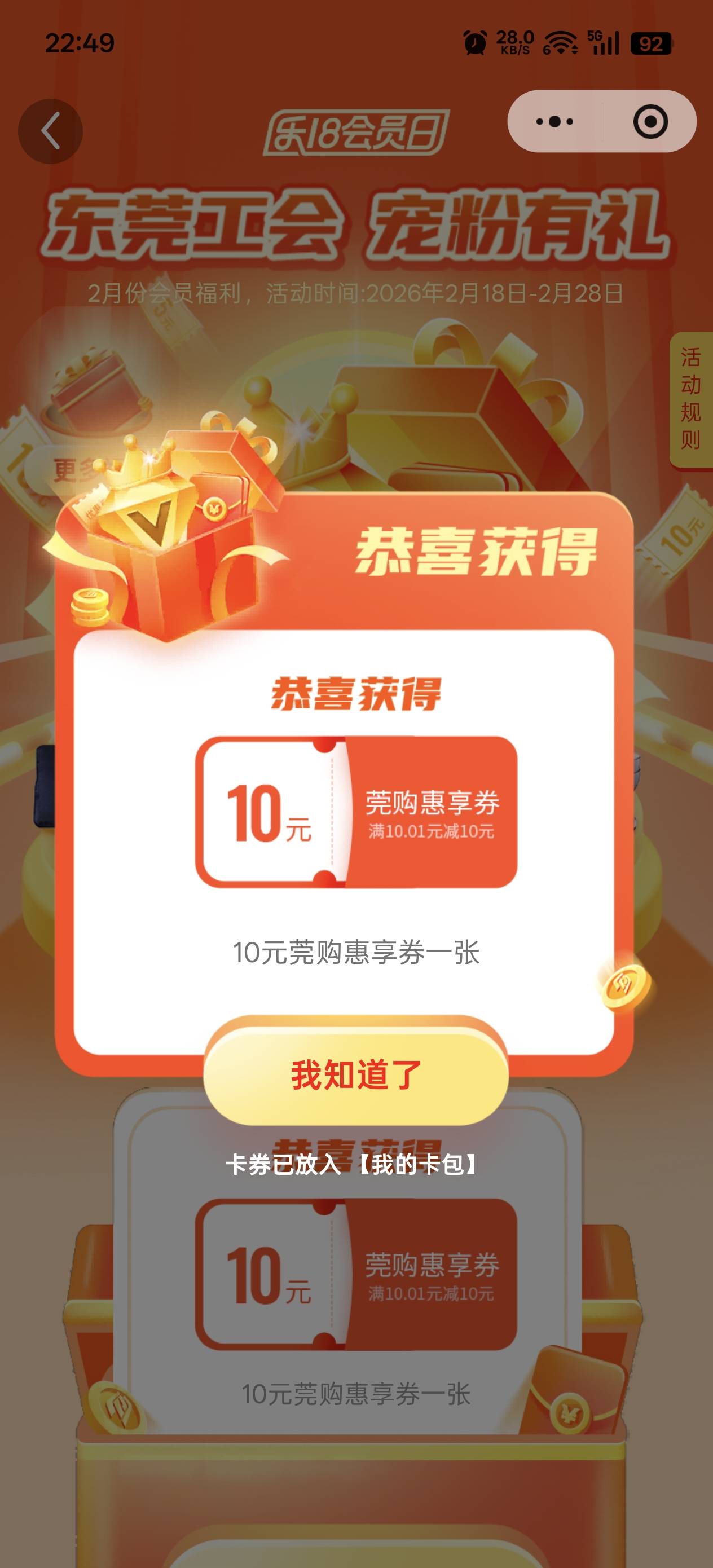 东莞工会中了一张没用的10券。

47 / 作者:戒为良药 / 