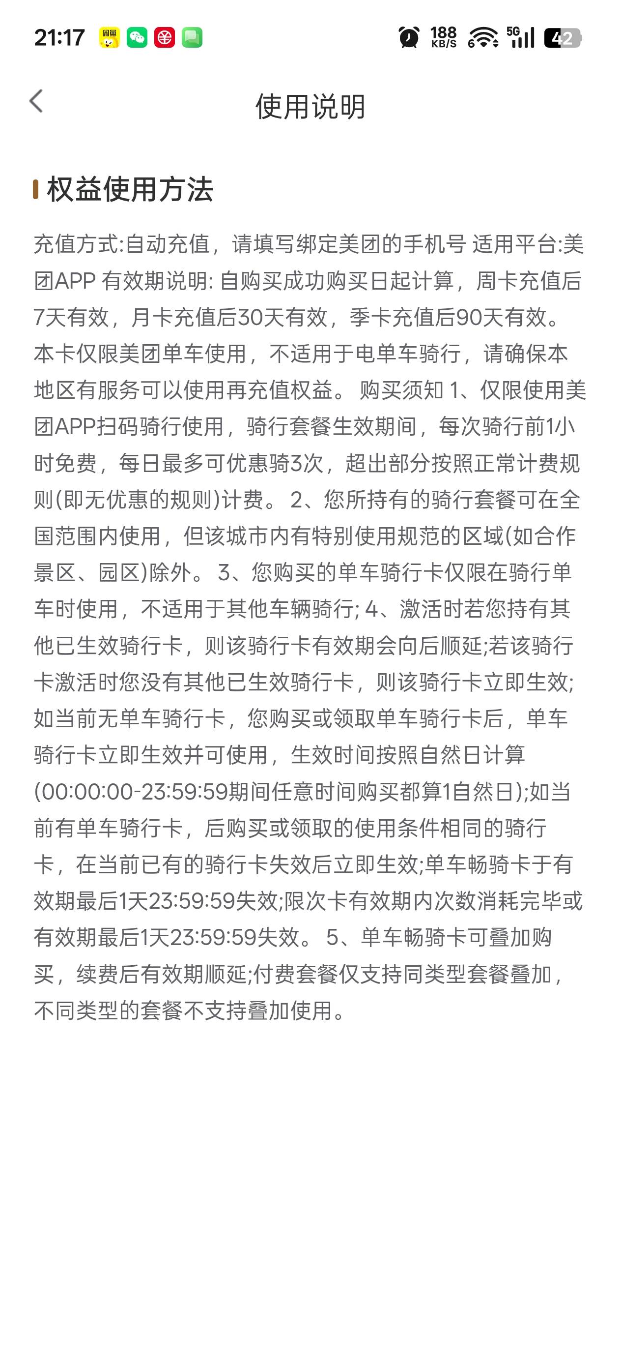 老哥们，够享借的美团单车是畅骑卡吗

77 / 作者:戒为良药 / 