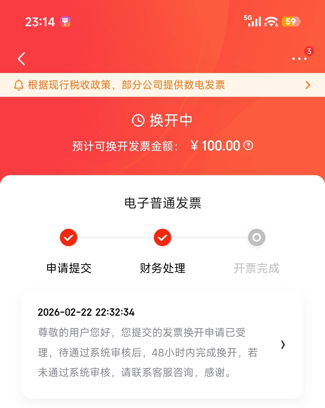 老哥们，今天晚上e卡换开发票怎么一直不给开呢，咋回事啊

67 / 作者:nih; / 