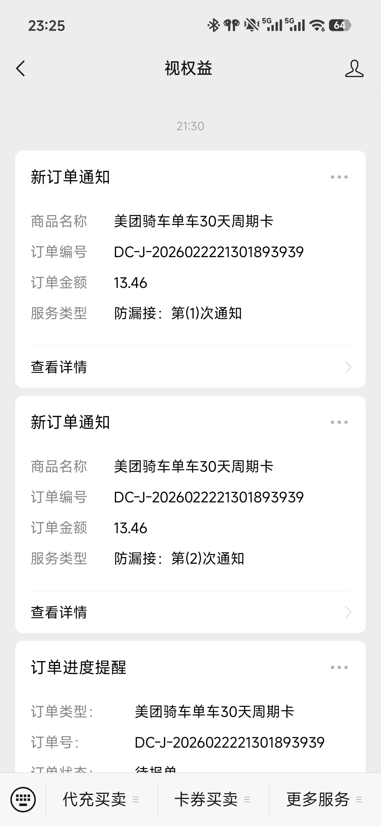 老哥们，可以推一下，美团单车闲鱼问了10几个都不收。

88 / 作者:浮云散 / 