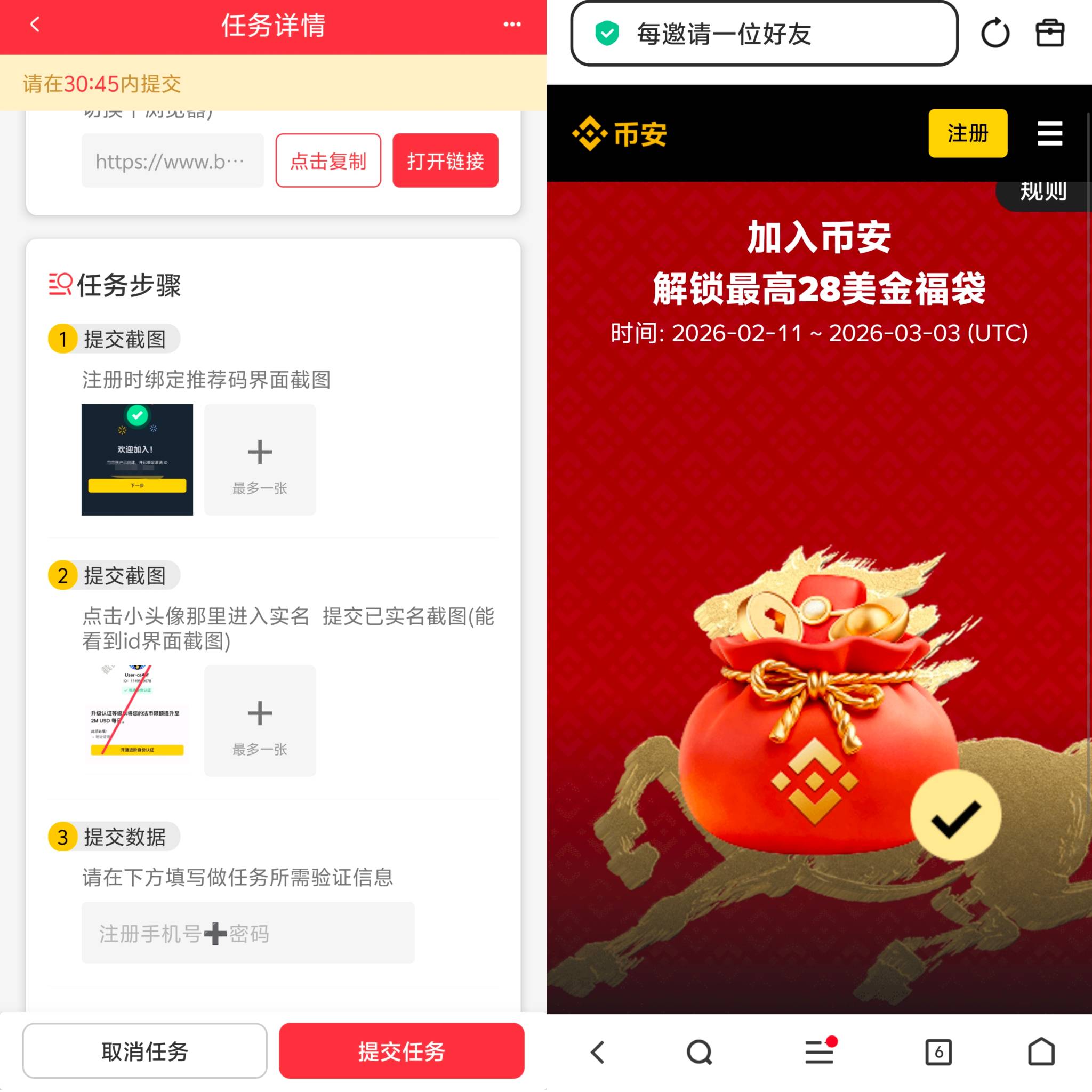 别人悬赏平台收【币安新用户】，是怎么个事？

平台1 。链接是邀请充50u的邀请链接，32 / 作者:赚米米 / 