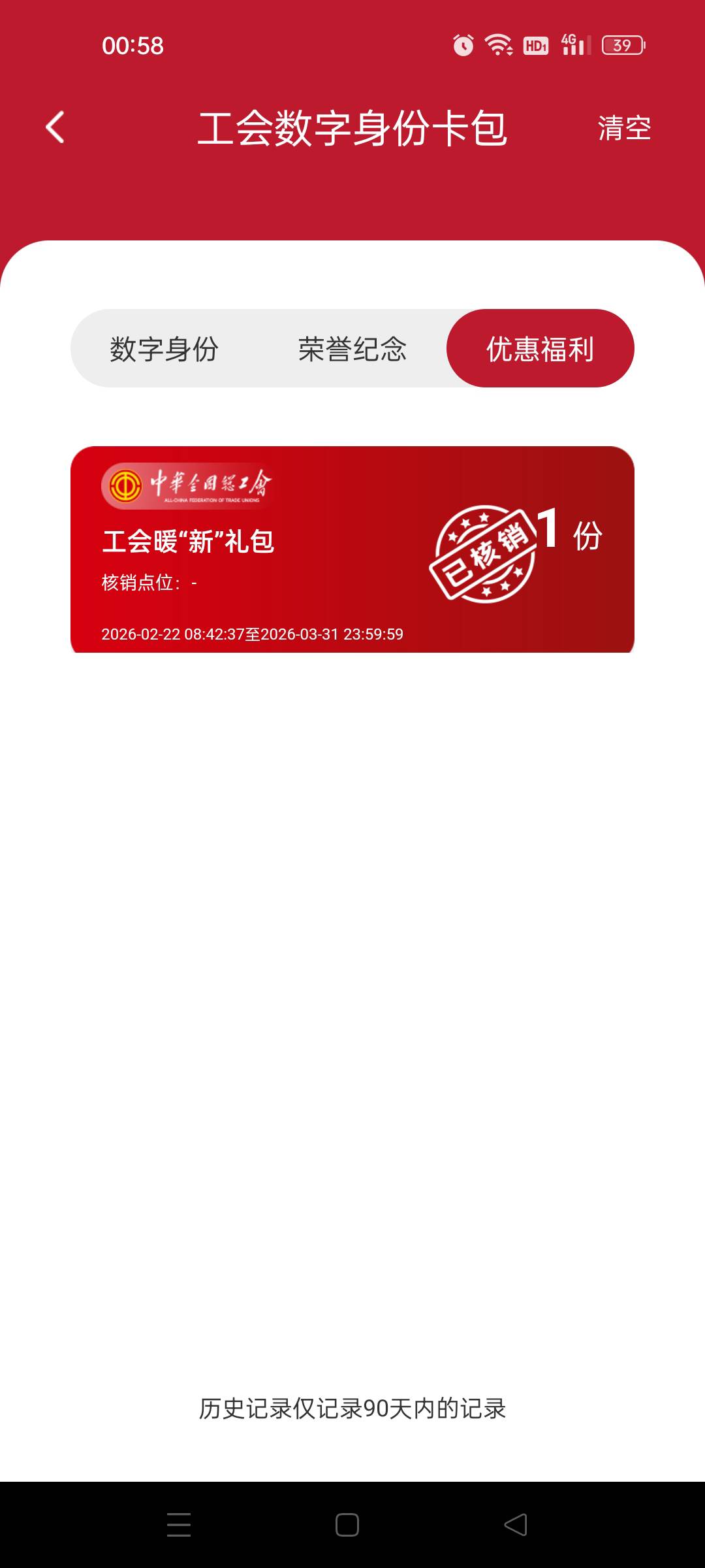 老哥，职工之家广东省领取以后填地址以后显示这样，是话费吗

76 / 作者:顶配拖拉机 / 