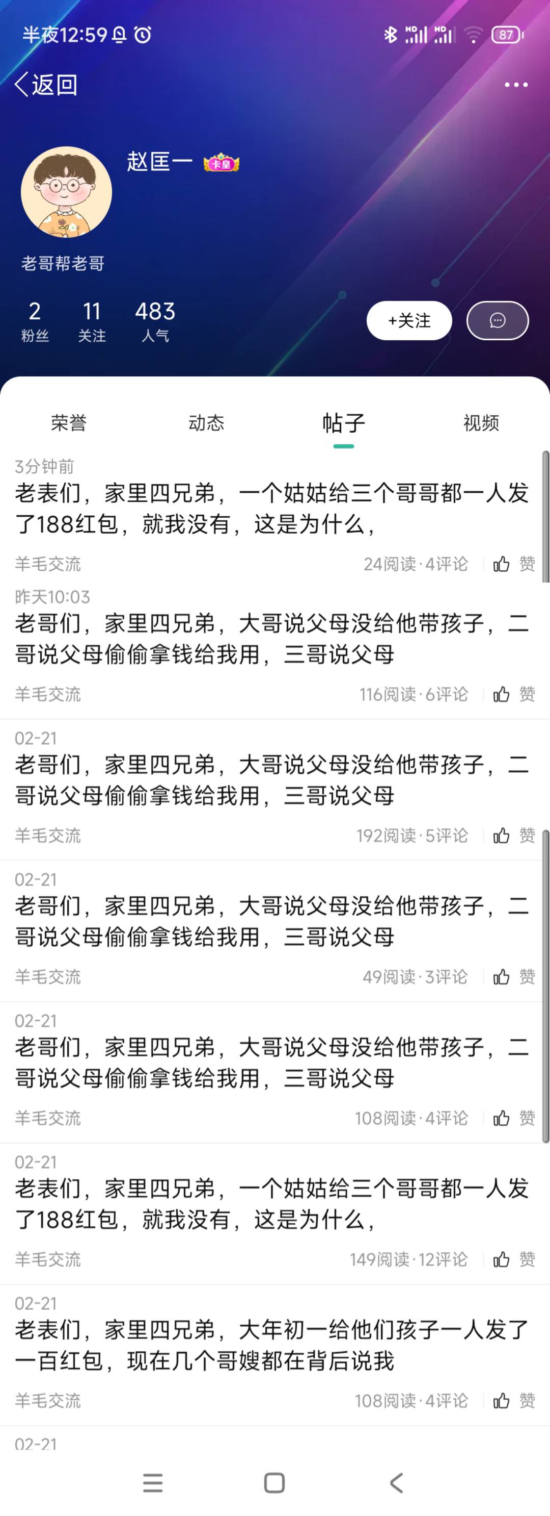 老表们，家里四兄弟，一个姑姑给三个哥哥都一人发了188红包，就我没有，这是为什么，65 / 作者:twsh / 