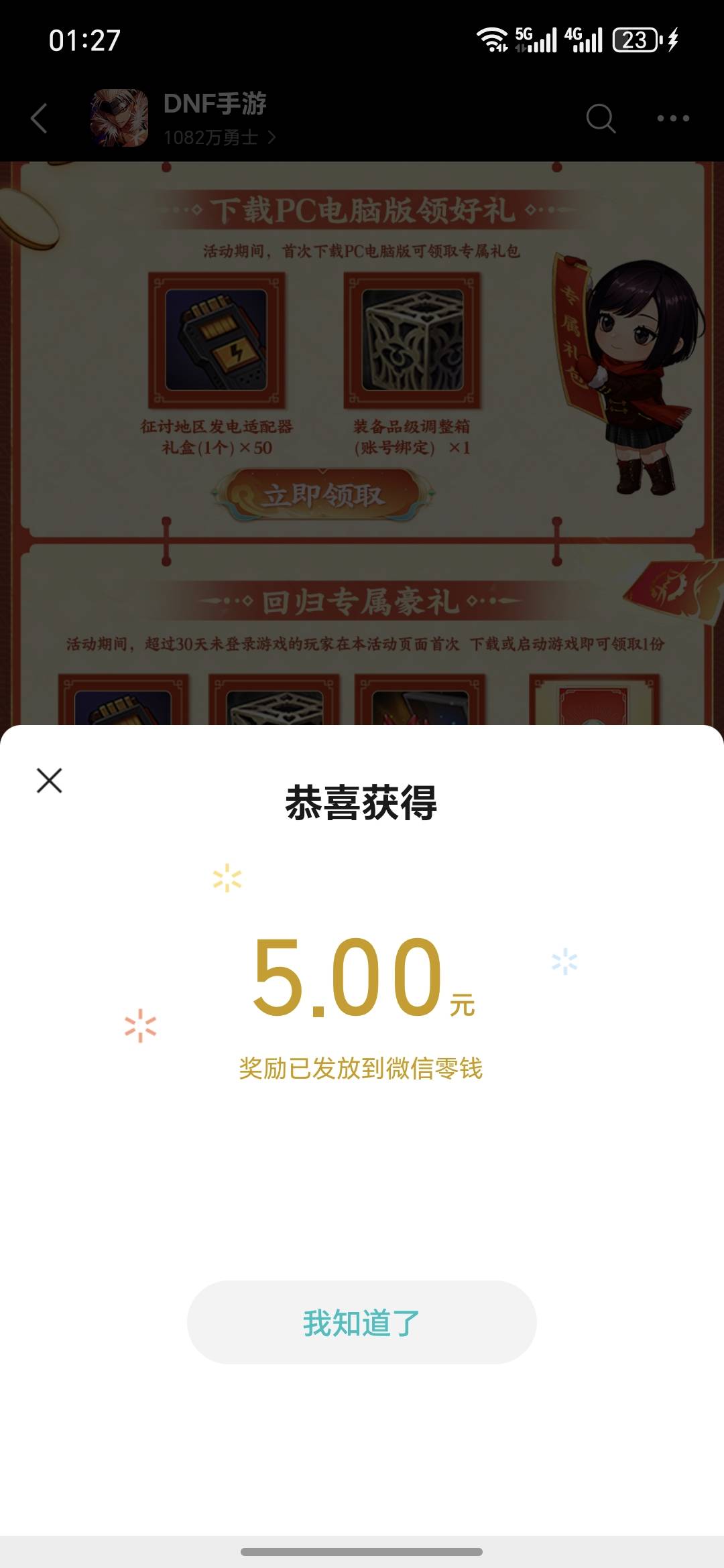 地下城还有，秒玩登陆直接领，领了5个号

83 / 作者:祁同伟 / 