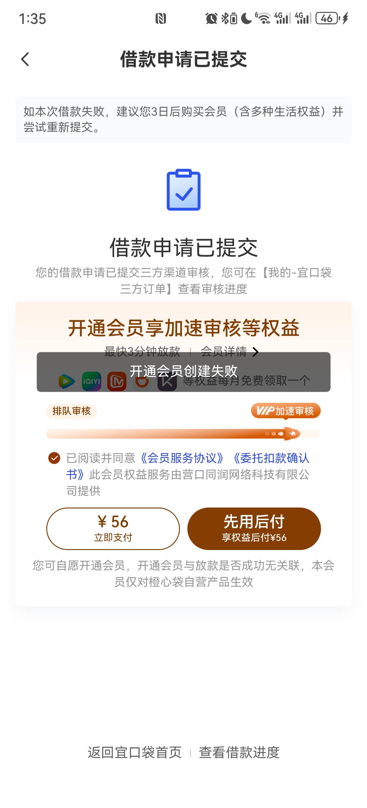 兄弟们，橙心袋不让买会员咋整

62 / 作者:鹅黄的下加岭略 / 