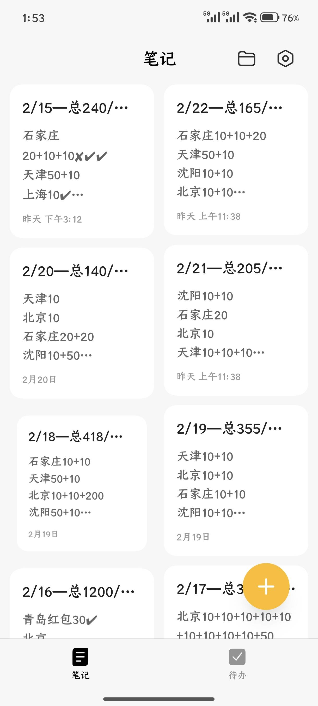 今日光蛋，全不中

19 / 作者:风口浪尖@ / 