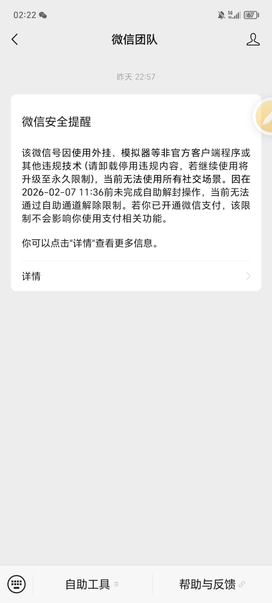 v永久限制社交了，过了自助解封，现在找人工好解开吗，如果麻烦可以把号注销了从新注30 / 作者:你需要的都有 / 