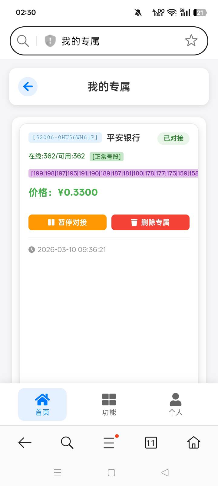老哥们，对接后，该如何获取手机号验证码呢？

40 / 作者:东尼丶 / 