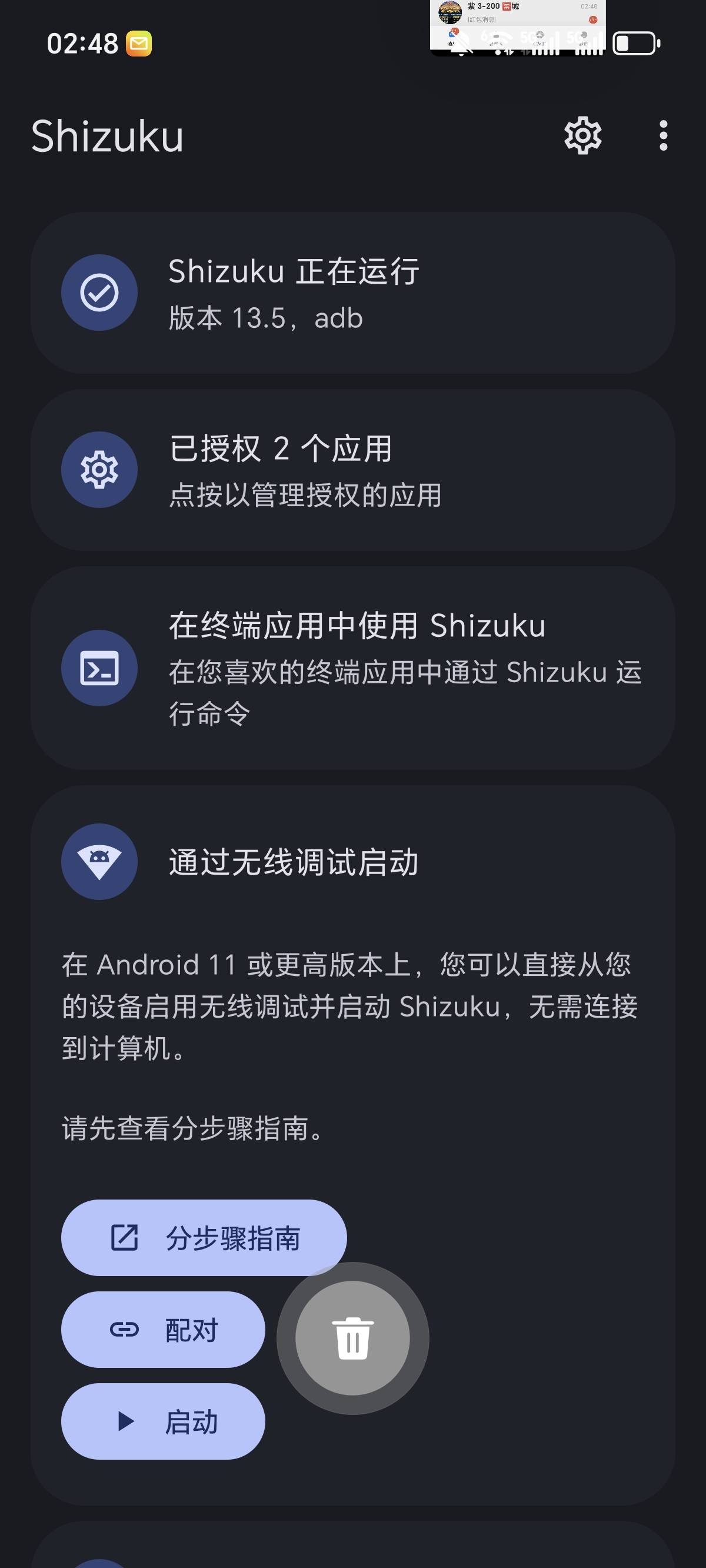人没出村手机先出村tk国际版免拔卡教程，去谷歌下载shizuku和nrft把手机调到开发模式47 / 作者:念雪？ / 
