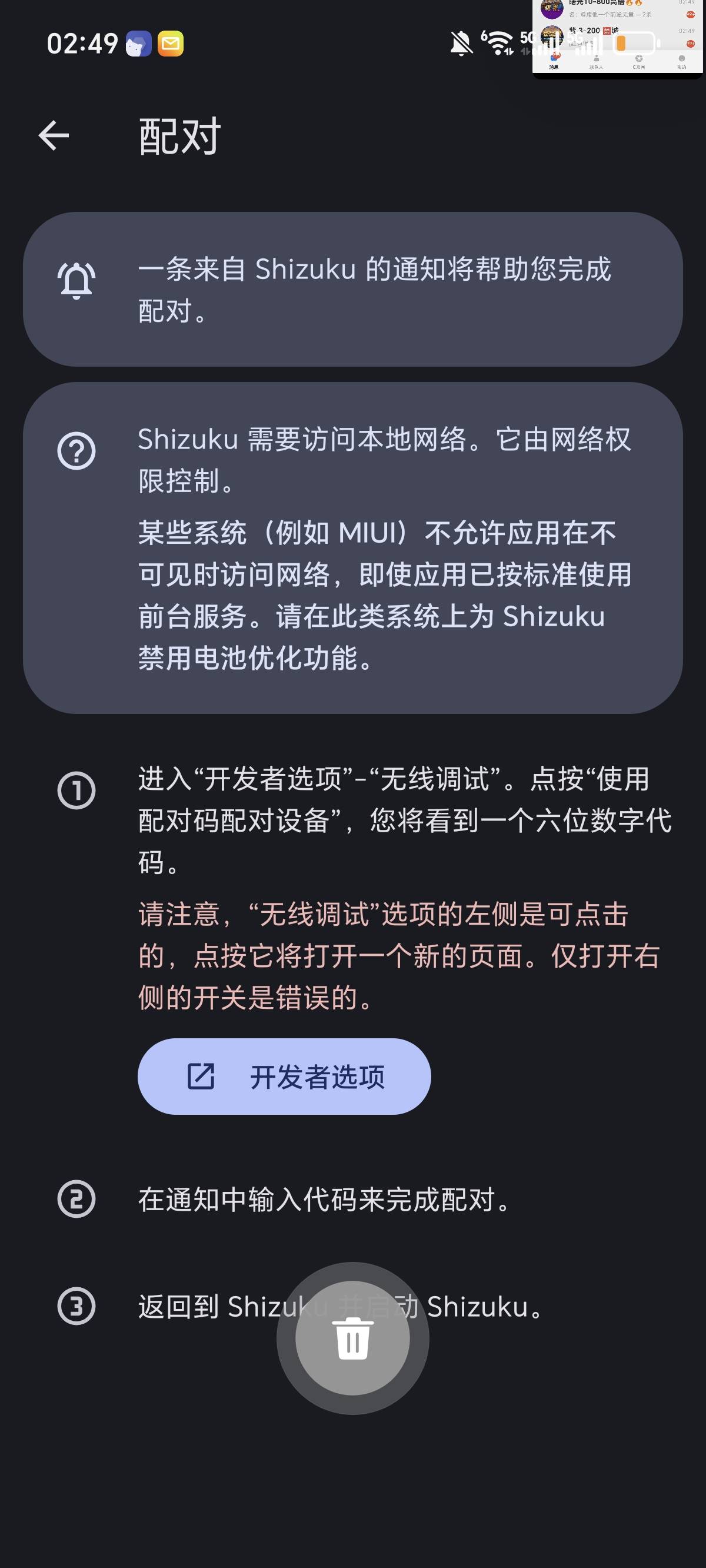 人没出村手机先出村tk国际版免拔卡教程，去谷歌下载shizuku和nrft把手机调到开发模式59 / 作者:念雪？ / 