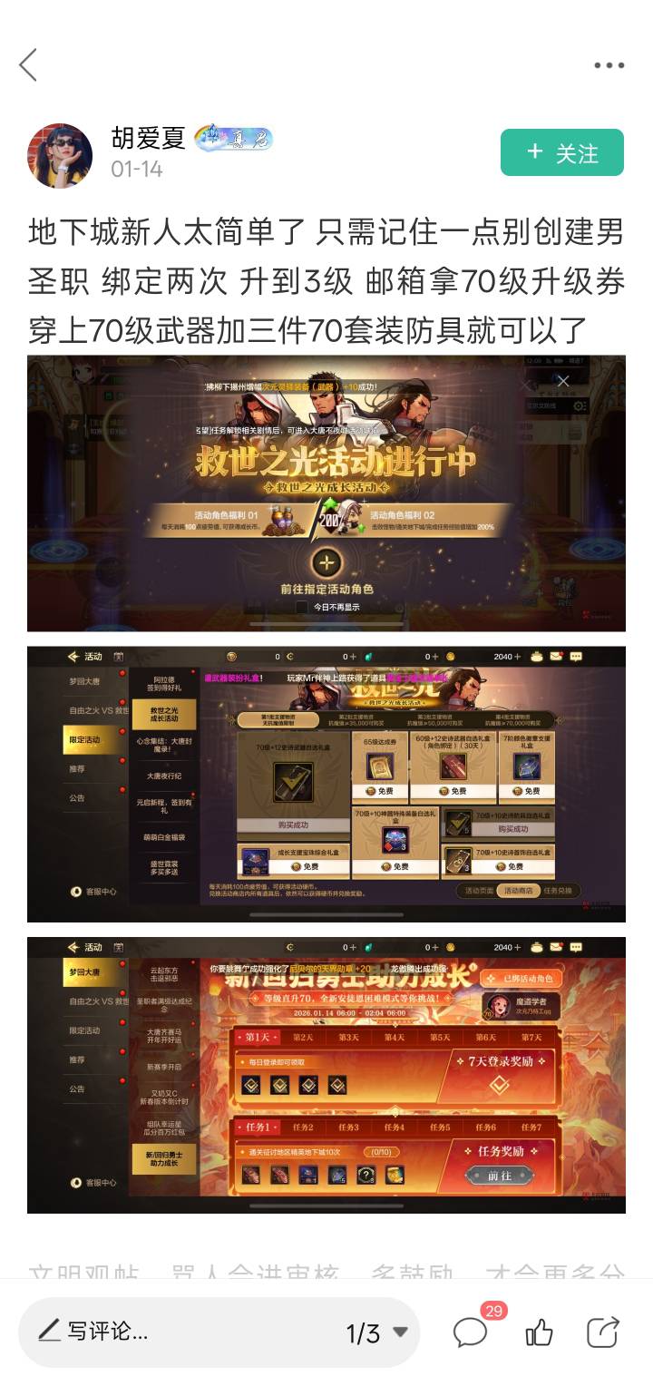 我太笨了，那个什么70级装备我领了，也穿上了，不知道为什么还是到不了15000
62 / 作者:智者见智 / 