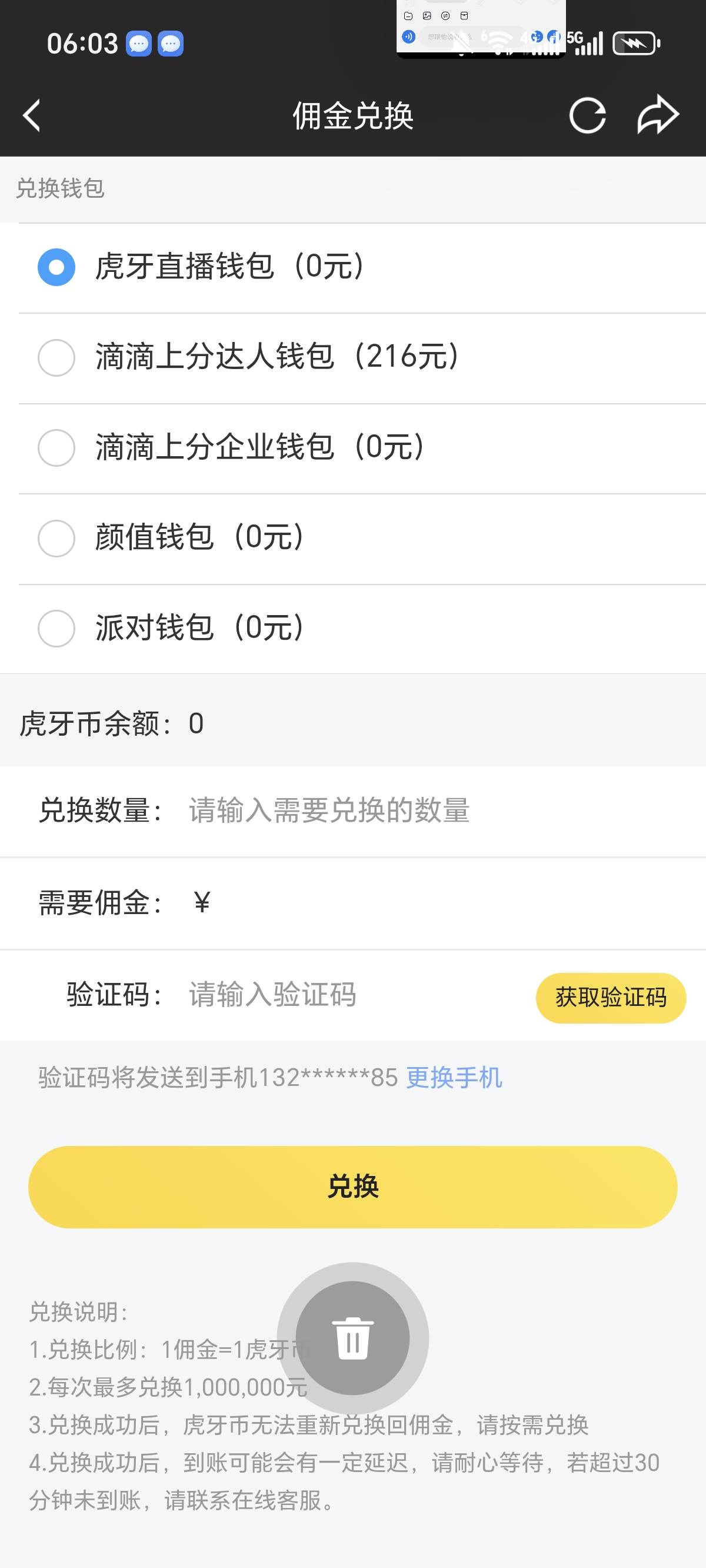 老哥们这虎牙余额怎么用，几年前的账号

36 / 作者:念雪？ / 