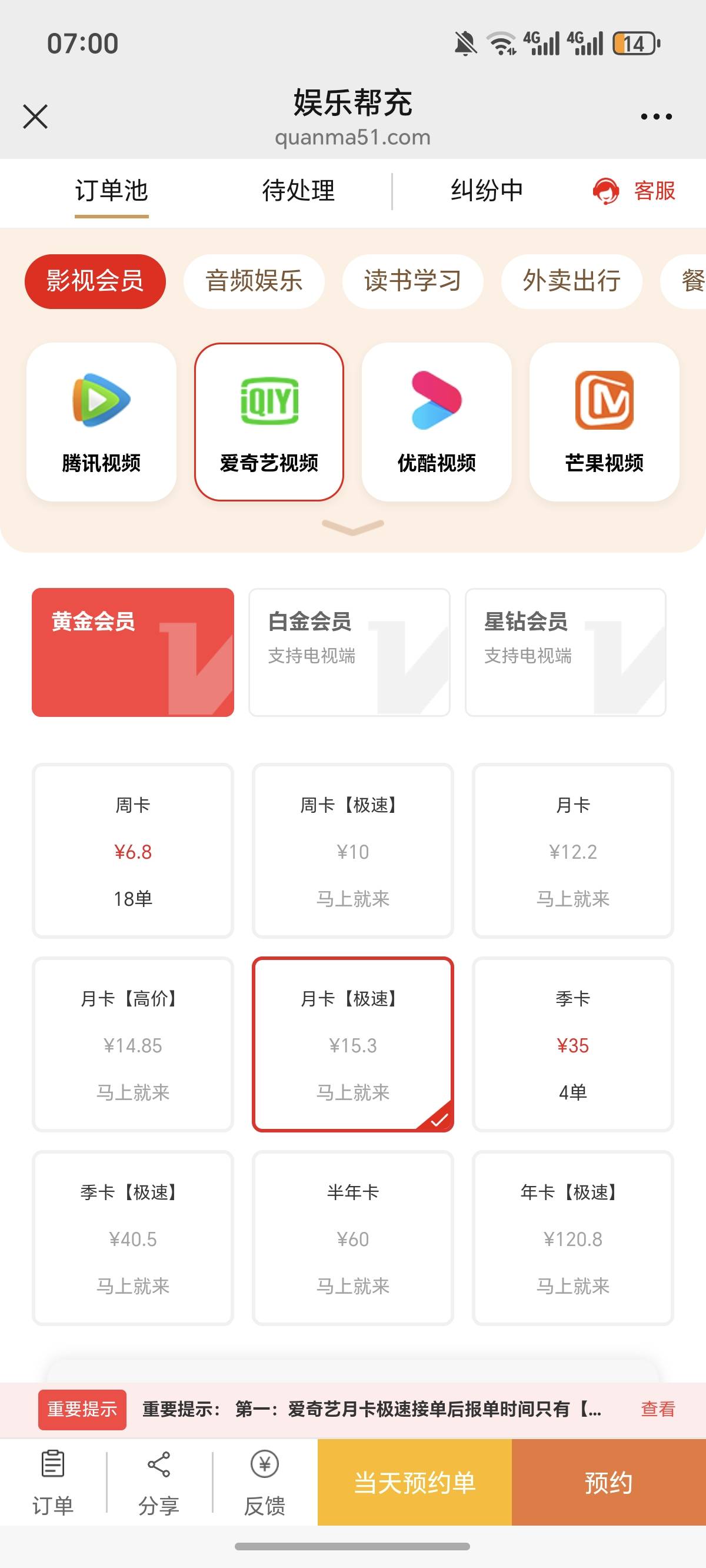 昨天的a奇艺，兑换不卡啊，刚刚接单了 ，5分钟就充值到账了！


18 / 作者:逞强- / 
