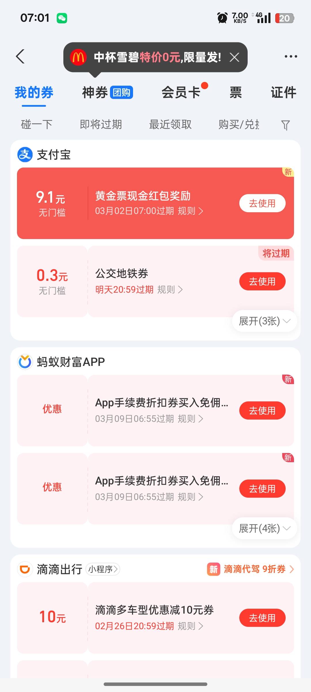 支付宝理财黄金票下载蚂蚁财富有毛

74 / 作者:支付宝延时结算 / 