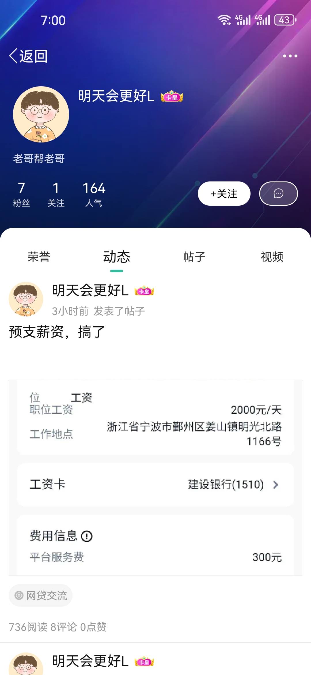 老哥们注意，这个骗子又出来了，骗了我的u，白天装死大过年的跟上西天了一样，凌晨两17 / 作者:飞翔的猫 / 