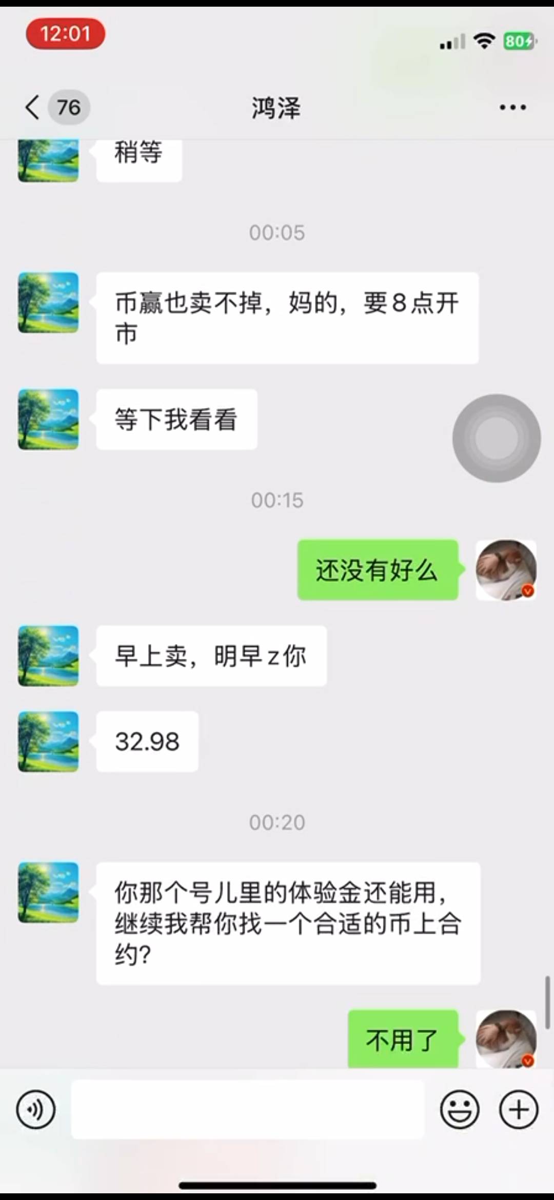 老哥们注意，这个骗子又出来了，骗了我的u，白天装死大过年的跟上西天了一样，凌晨两98 / 作者:飞翔的猫 / 