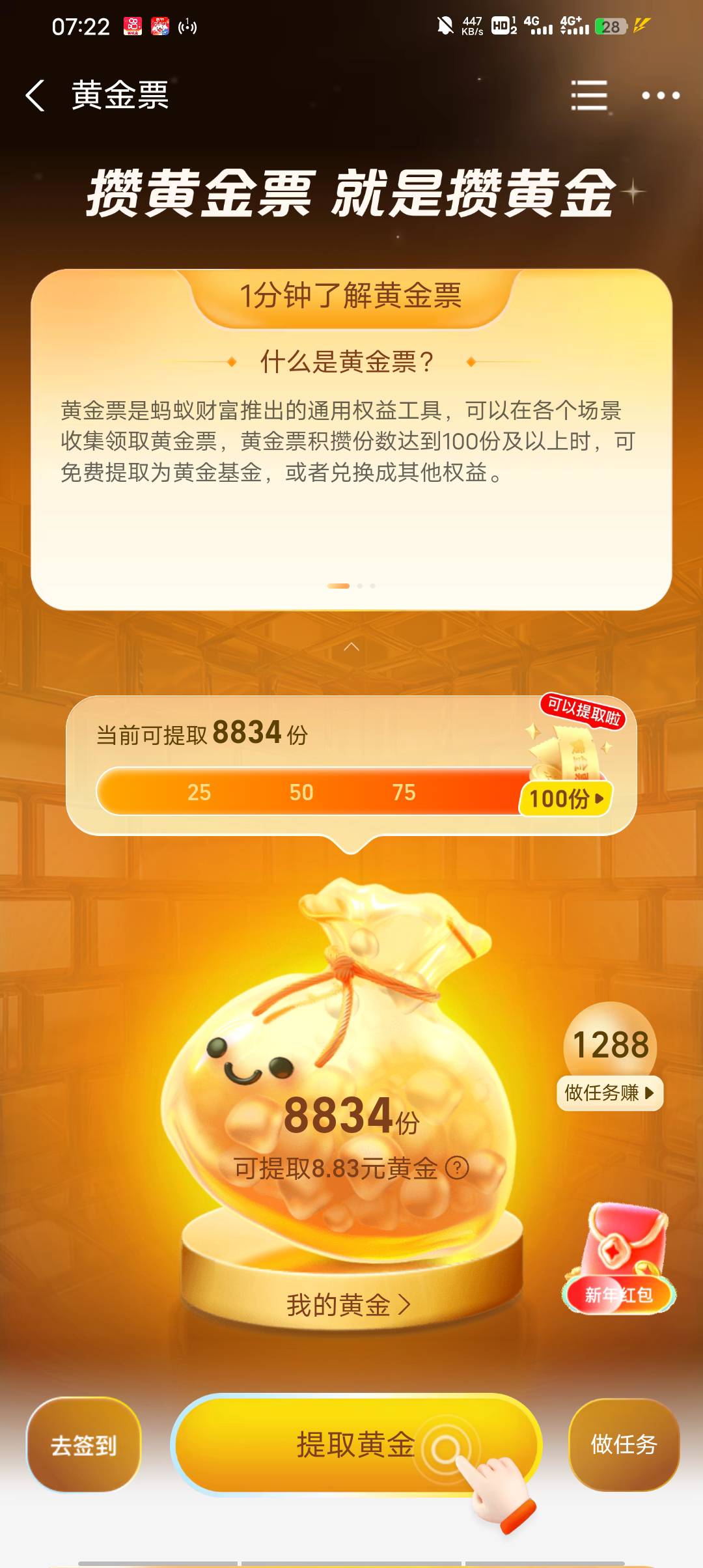 支付宝理财黄金票下载蚂蚁财富有毛

84 / 作者:叫我靓仔谢谢！ / 