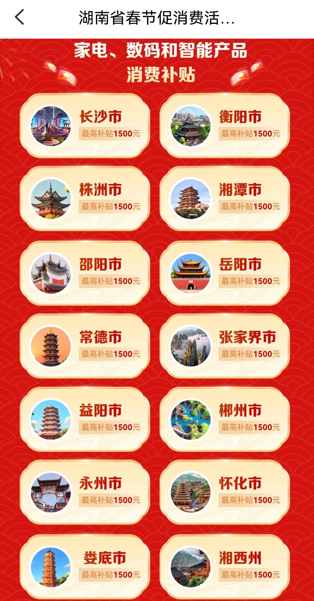 在湖南用天猫或者京东领手机线上国补怎么一打开YSF就跳长沙去了，打开云闪付看了株洲73 / 作者:艰难日子 / 