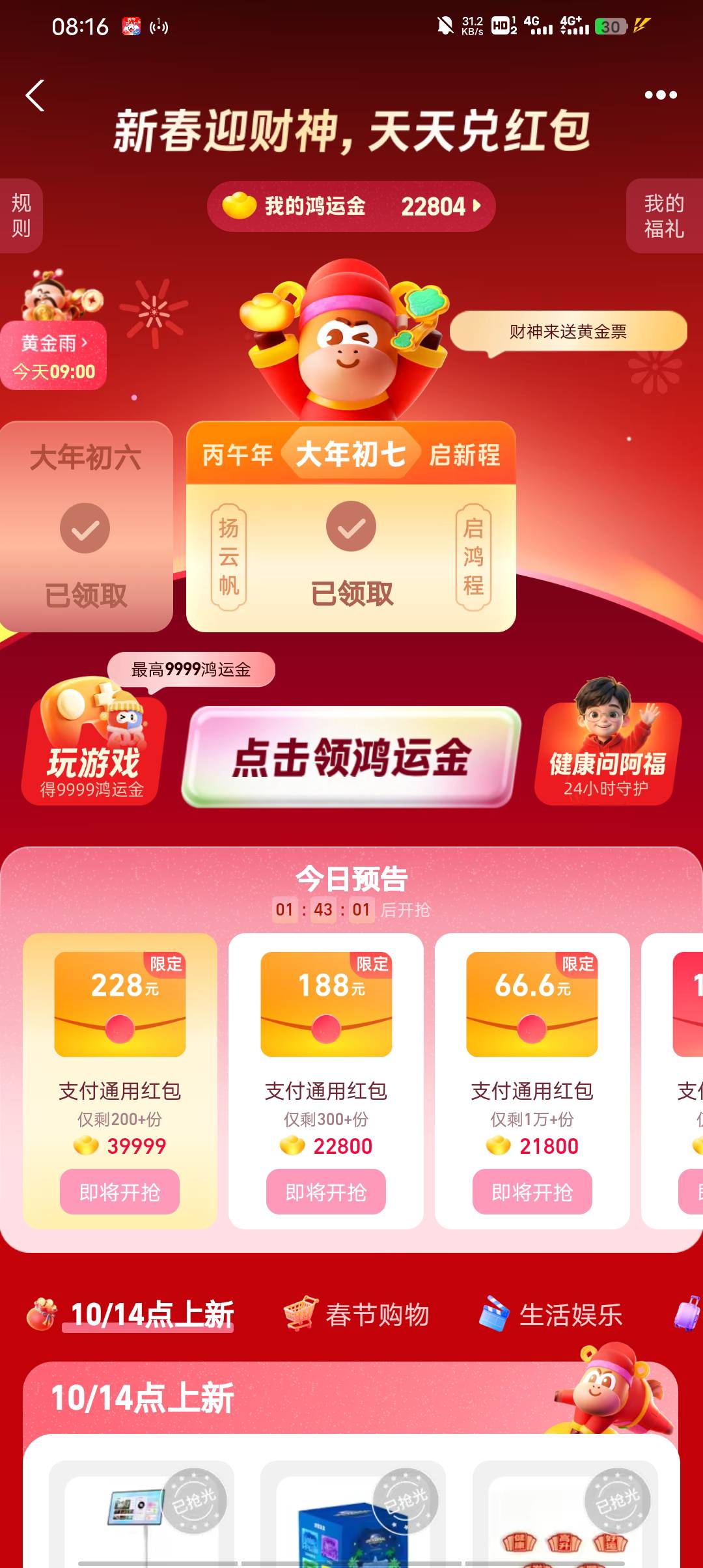 最后一天了，188势必要到手

28 / 作者:叫我靓仔谢谢！ / 