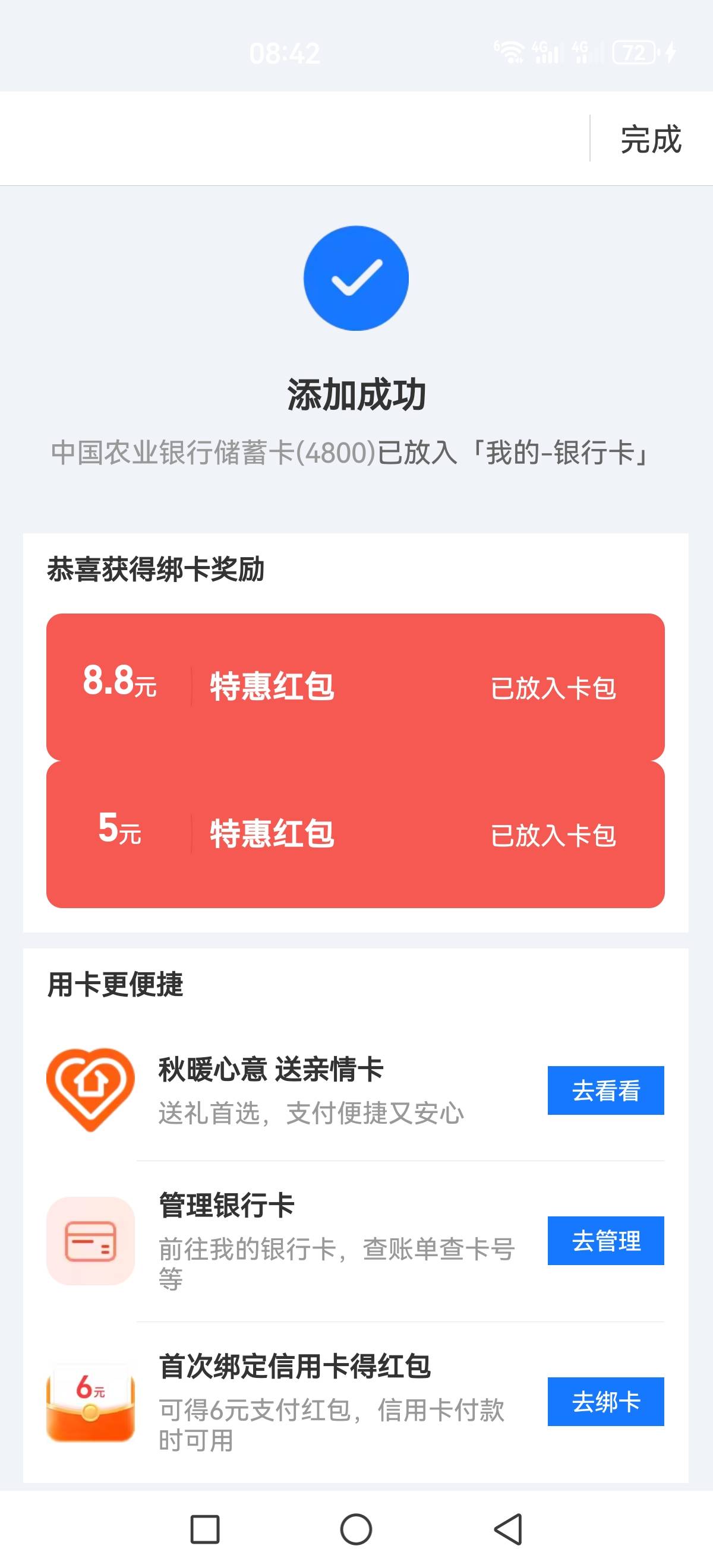 要不要 转入激活  ？

72 / 作者:佬衲 / 