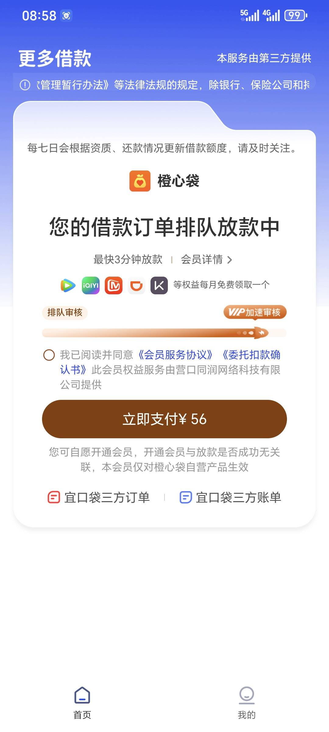 宜口 橙心 jdd 都显示要我支付56？上月没扣到我56



59 / 作者:长株潭直达 / 