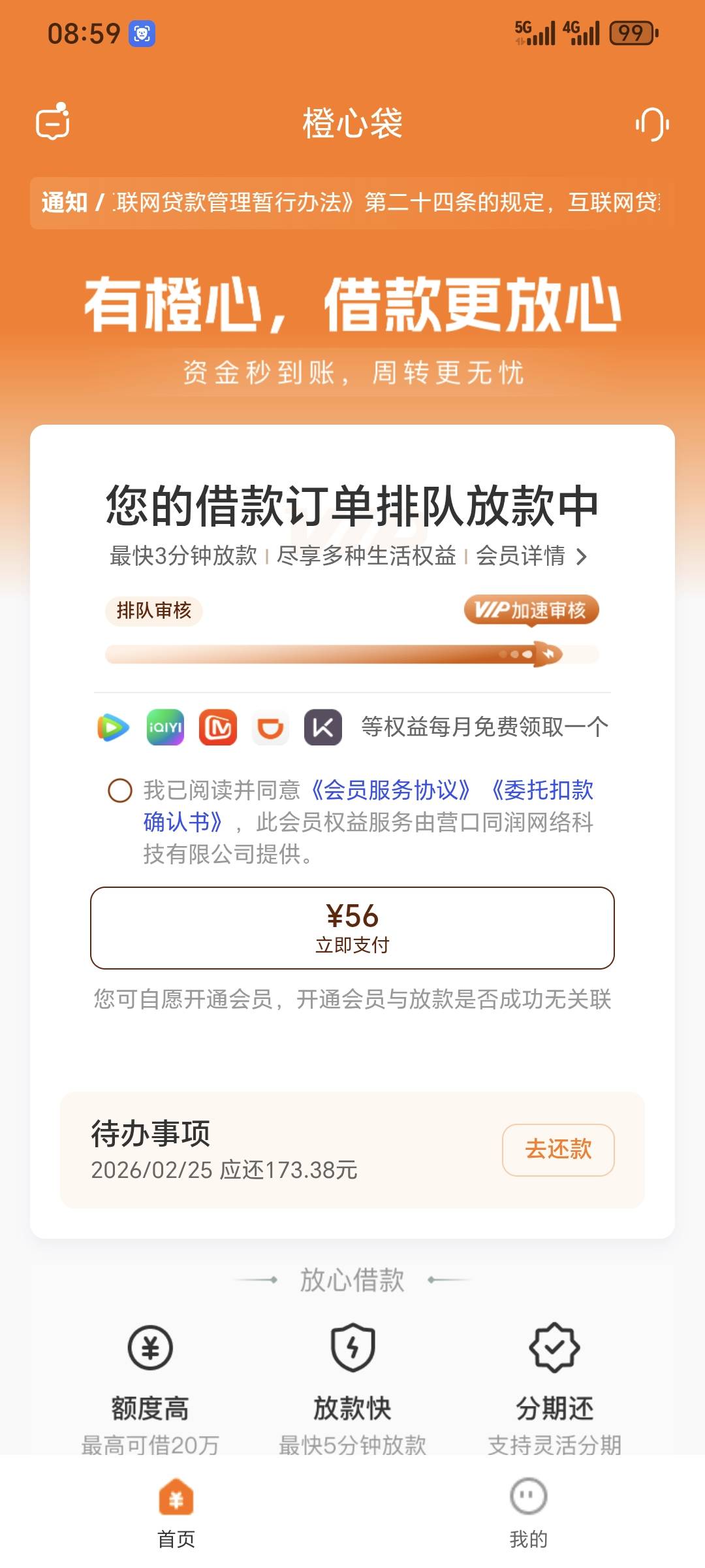 宜口 橙心 jdd 都显示要我支付56？上月没扣到我56



32 / 作者:长株潭直达 / 