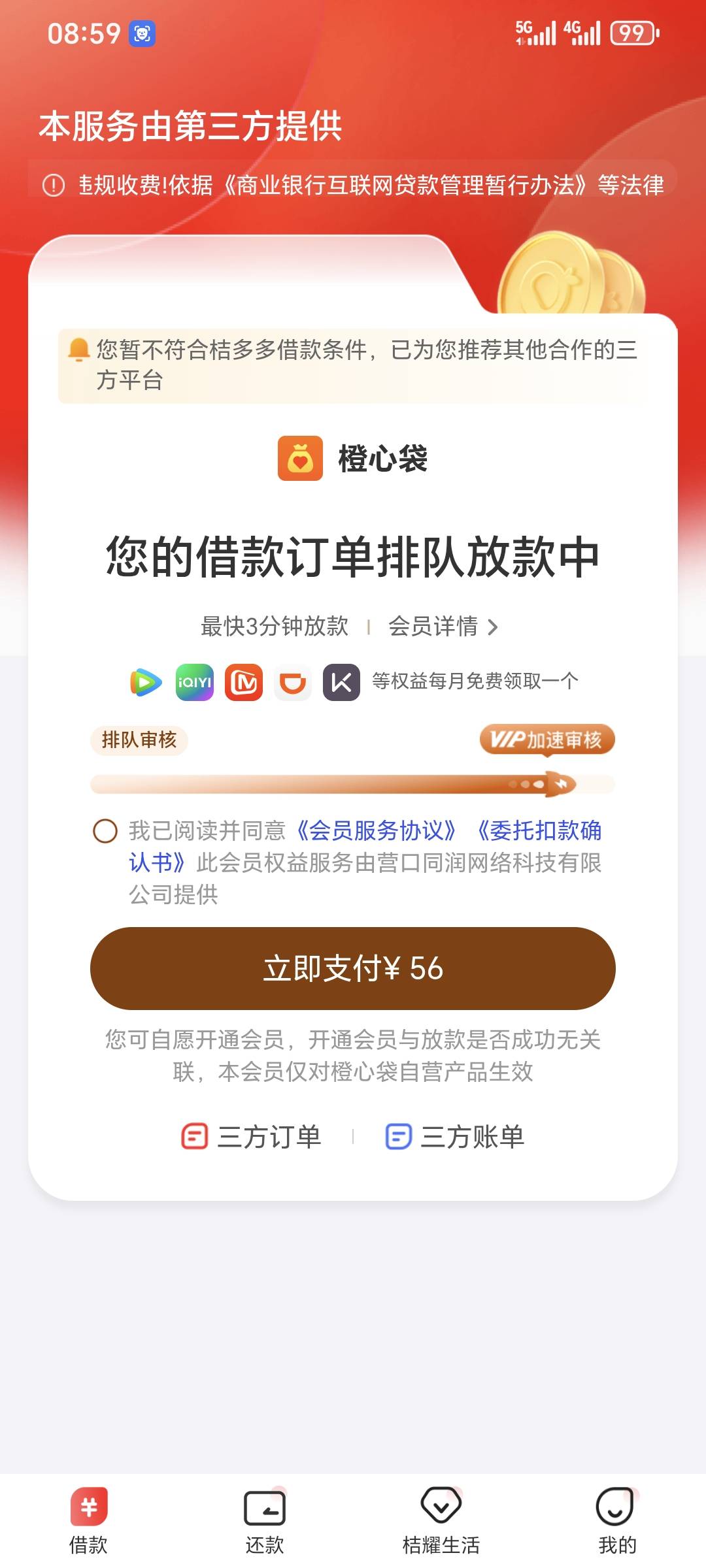 宜口 橙心 jdd 都显示要我支付56？上月没扣到我56



35 / 作者:长株潭直达 / 