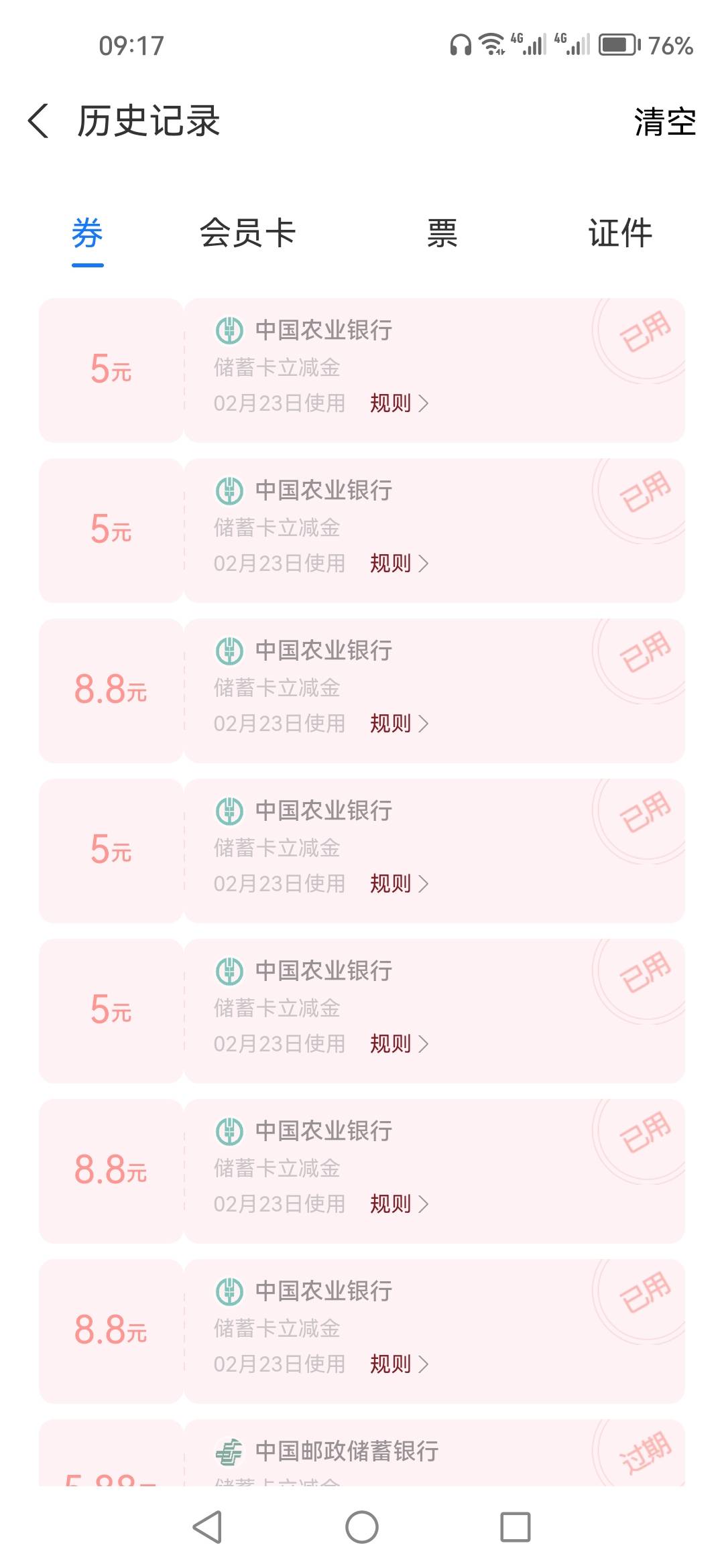 实在没毛，老农俩户，浙江地区，开了六张卡，快100了。


27 / 作者:顺其自然135 / 