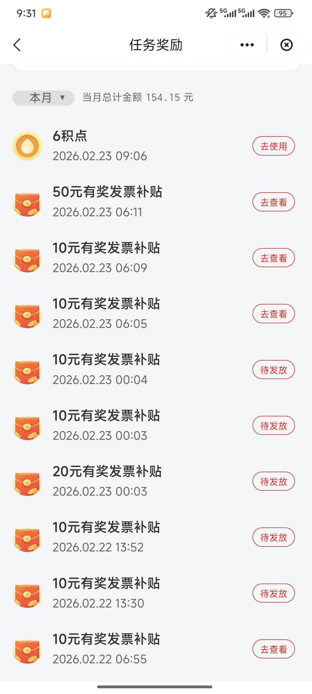 老哥们云闪付发票中奖是在这看嘛？这是啥时候中的10还被我用了吗？那就差云闪付和微信30 / 作者:统领lord / 