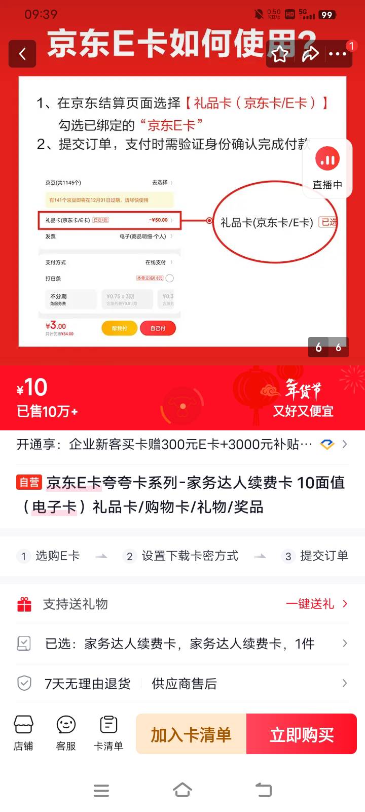 老哥们这个是正常e卡吗，显示夸夸卡没见过

13 / 作者:请前后移动手机 / 