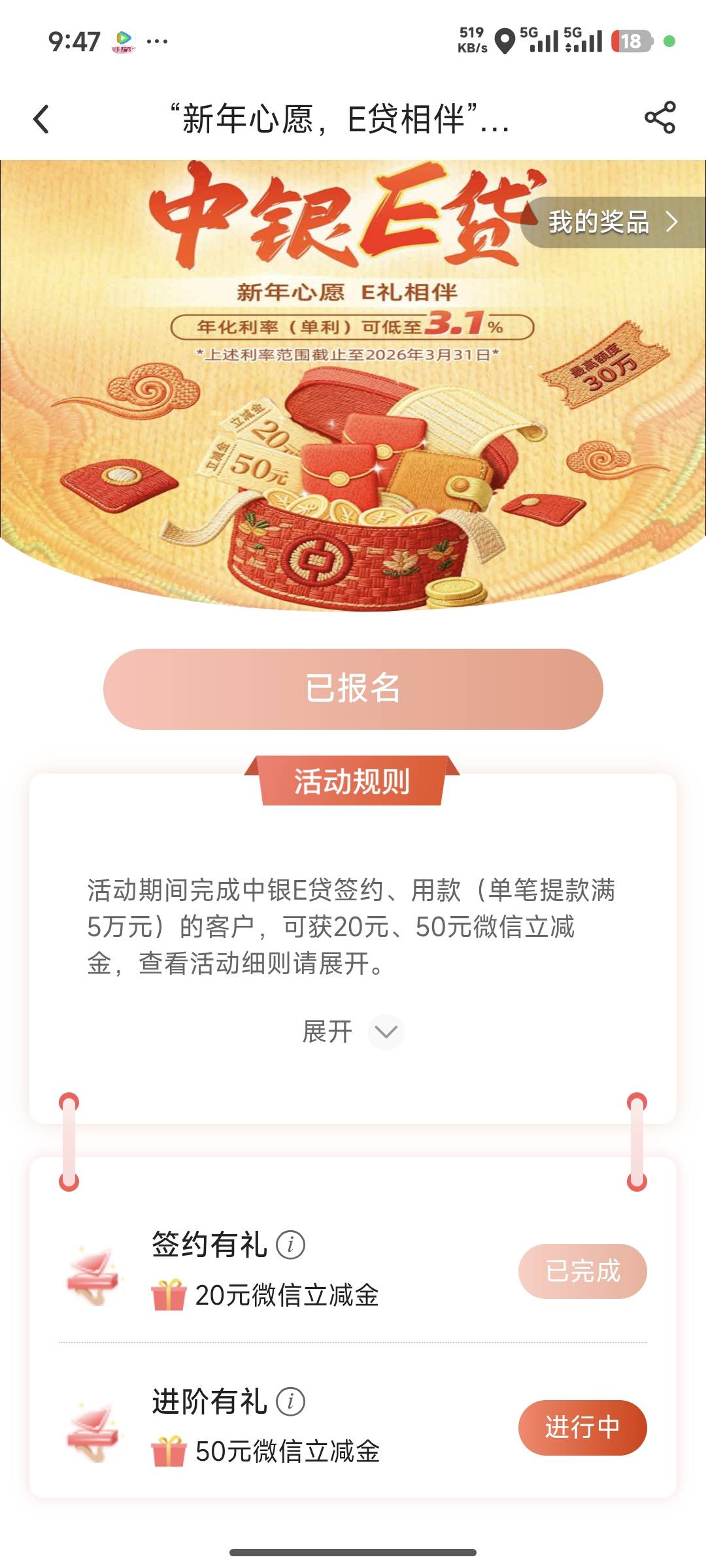 中行中银E贷签约有礼20元微信立减金活动100 / 作者:开膛手杰克zzr / 