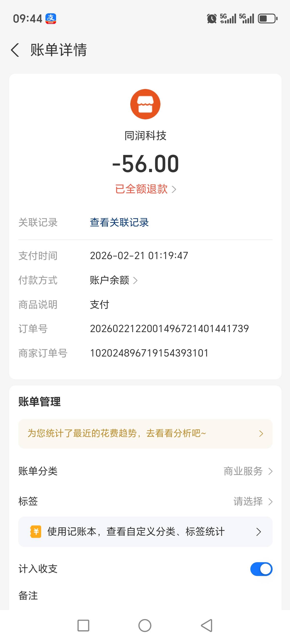 日啊 ，本来一直显示放款中的，三天了还没有到，闲着无聊打客服电话申请退款会员费秒93 / 作者:你好李焕英1 / 