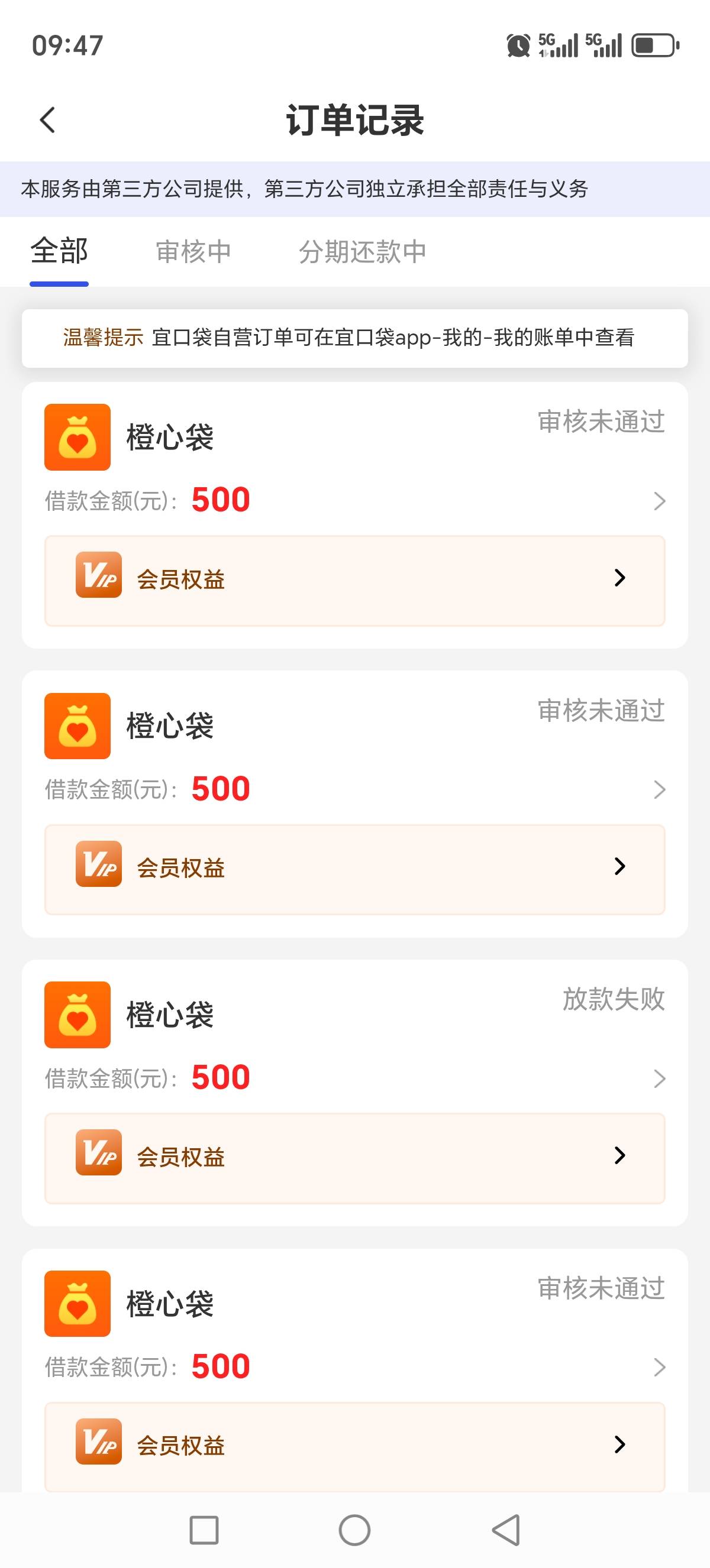 日啊 ，本来一直显示放款中的，三天了还没有到，闲着无聊打客服电话申请退款会员费秒89 / 作者:你好李焕英1 / 