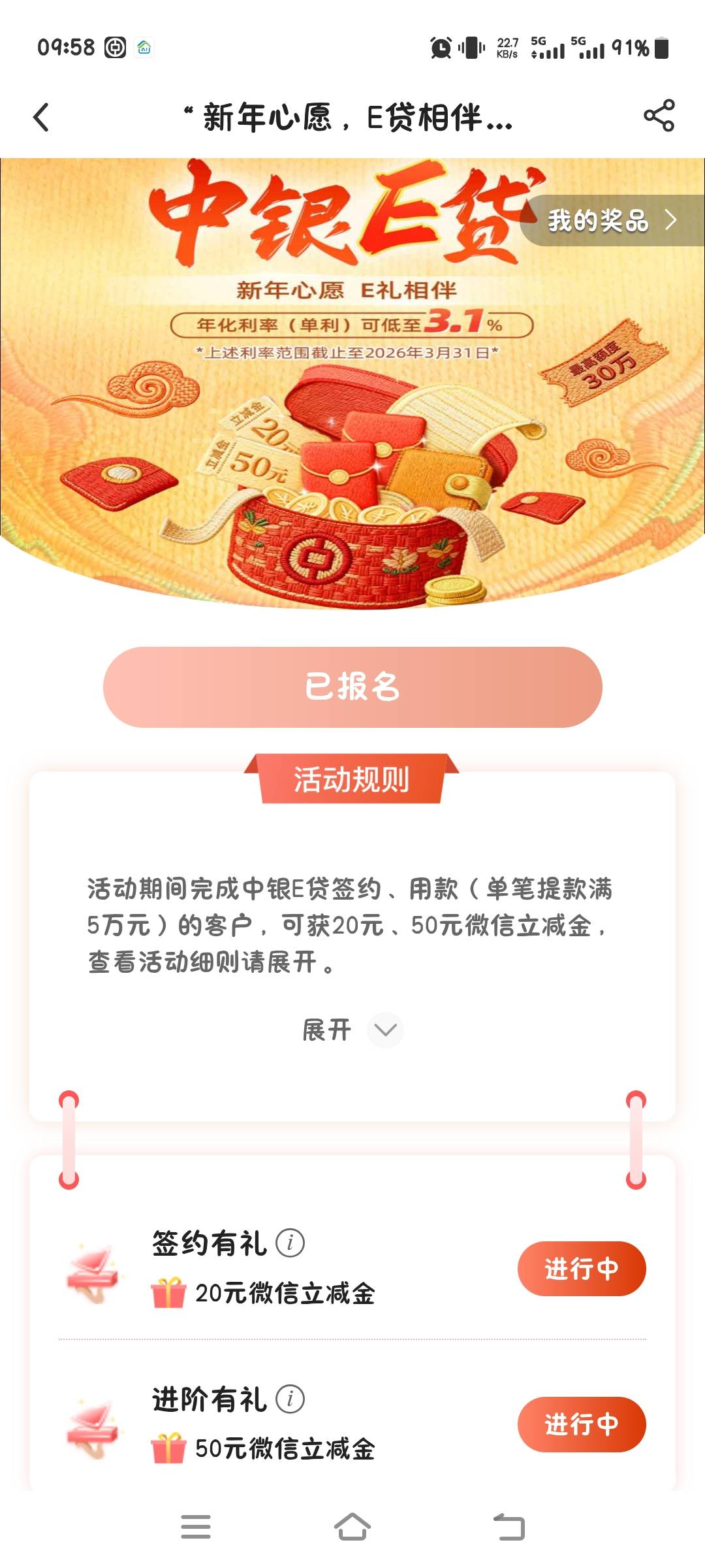 中行中银E贷签约有礼20元微信立减金活动17 / 作者:张翠山 / 