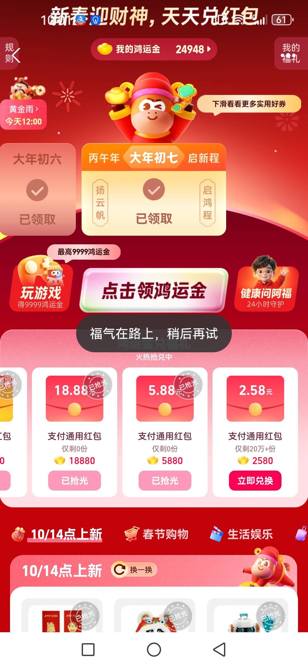 支付宝纯÷，5.88都拿不到

10 / 作者:南康 / 