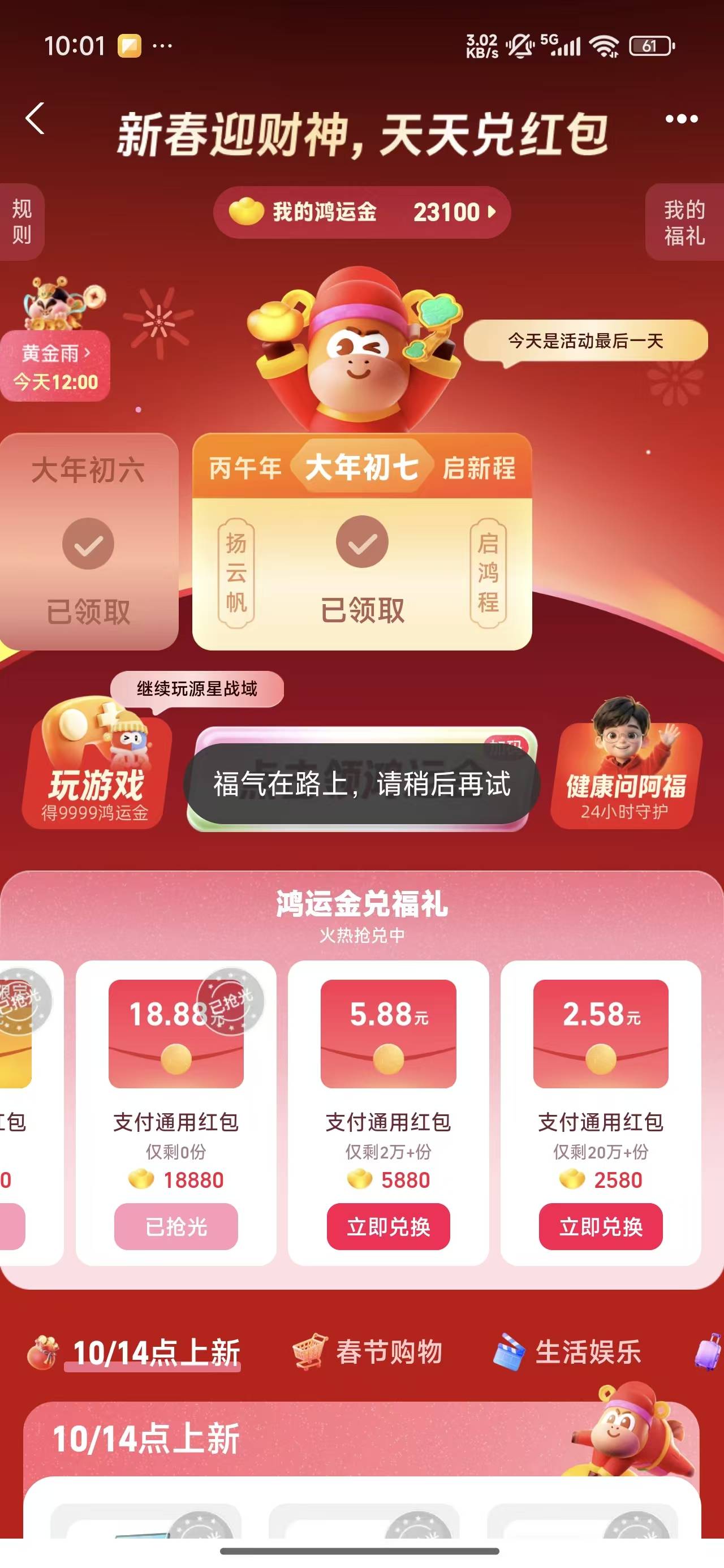 cs支付宝  抢哪个都是福气在路上

25 / 作者:坤坤爱打篮球 / 