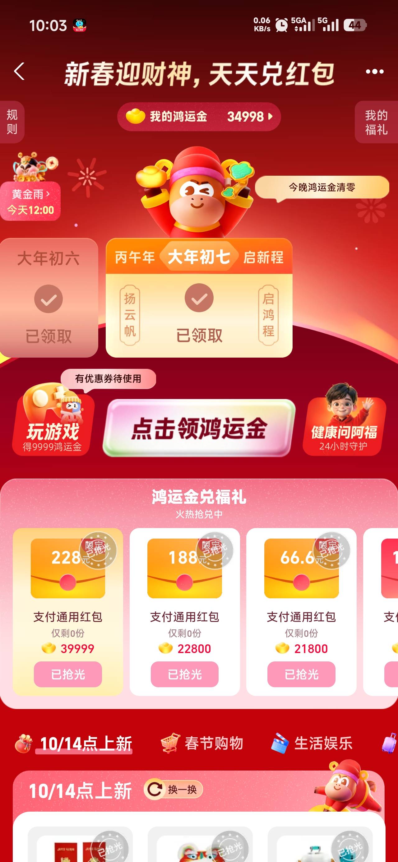 已经10.03了9.59分58秒进就卡，目标66也一直在路上换18也不行全倒了再也不贪了

94 / 作者:饿了么滴 / 