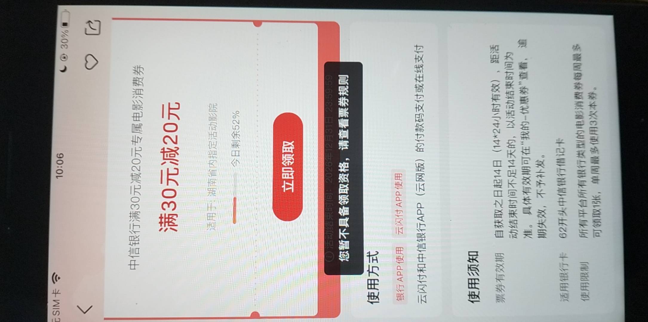 为什么不能领，之前中信也领过

91 / 作者:简单点232332 / 